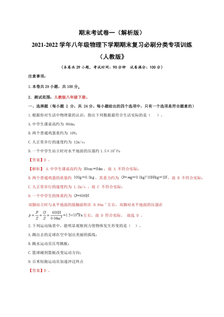 期末考试卷一（人教版）（解析版）.pdf_第1页