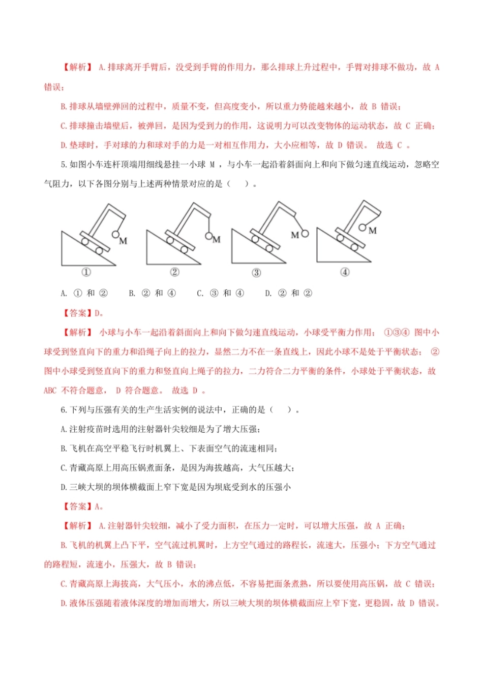 期末考试卷一（人教版）（解析版）.pdf_第3页