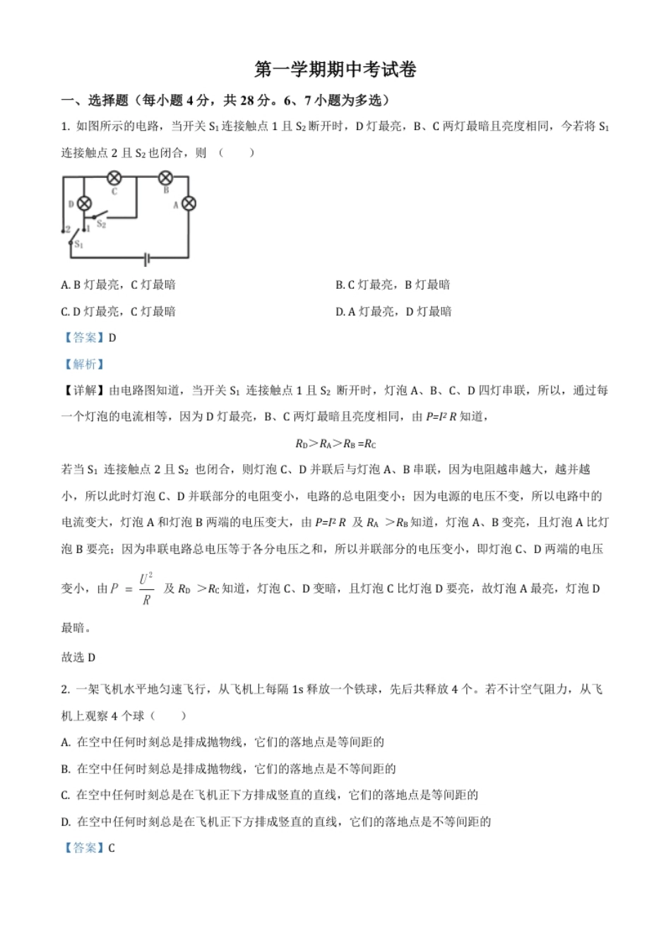 九年级（上）期中考试物理试题（解析版）(2).pdf_第1页