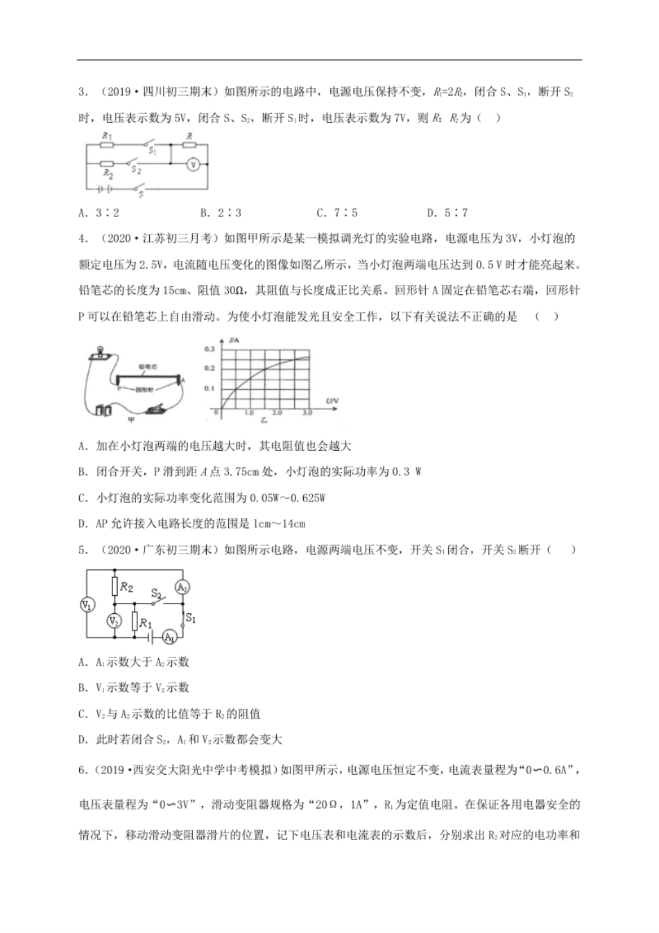 真题B卷（原卷版）.pdf_第2页