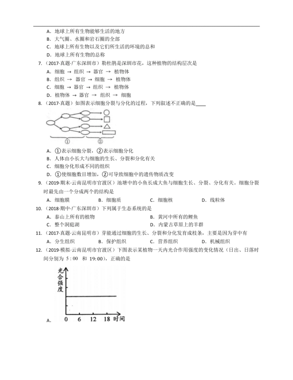 人教版初中生物学七年级上册期末测试题2.pdf_第2页