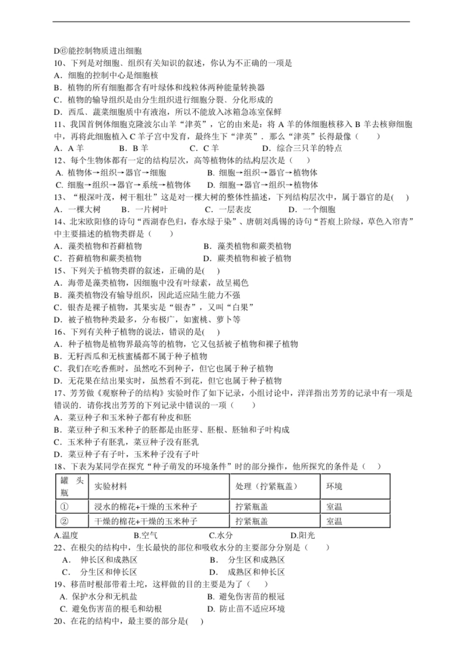 人教版初中生物学七年级上册期末测试题1.pdf_第2页