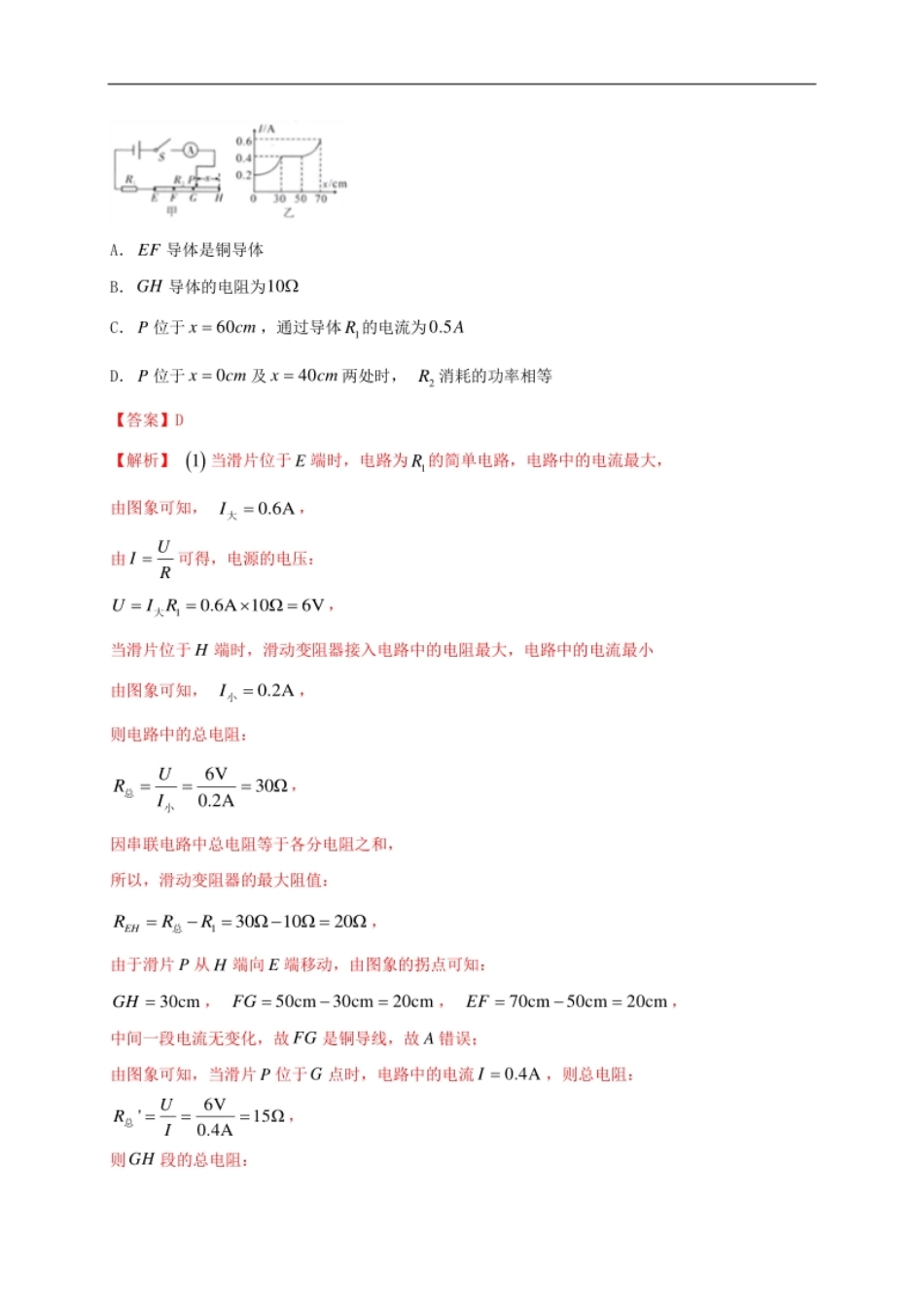 真题B卷（解析版）.pdf_第2页