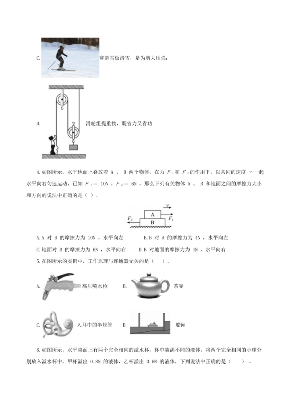 期末考试卷二（人教版）（原卷版）.pdf_第2页