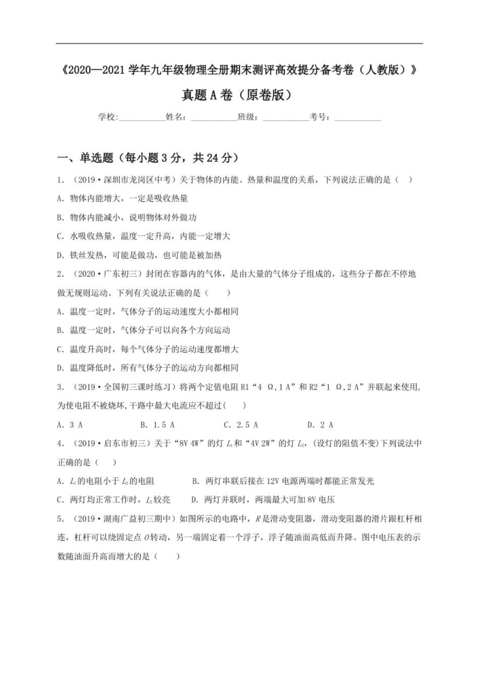 真题A卷（原卷版）.pdf_第1页