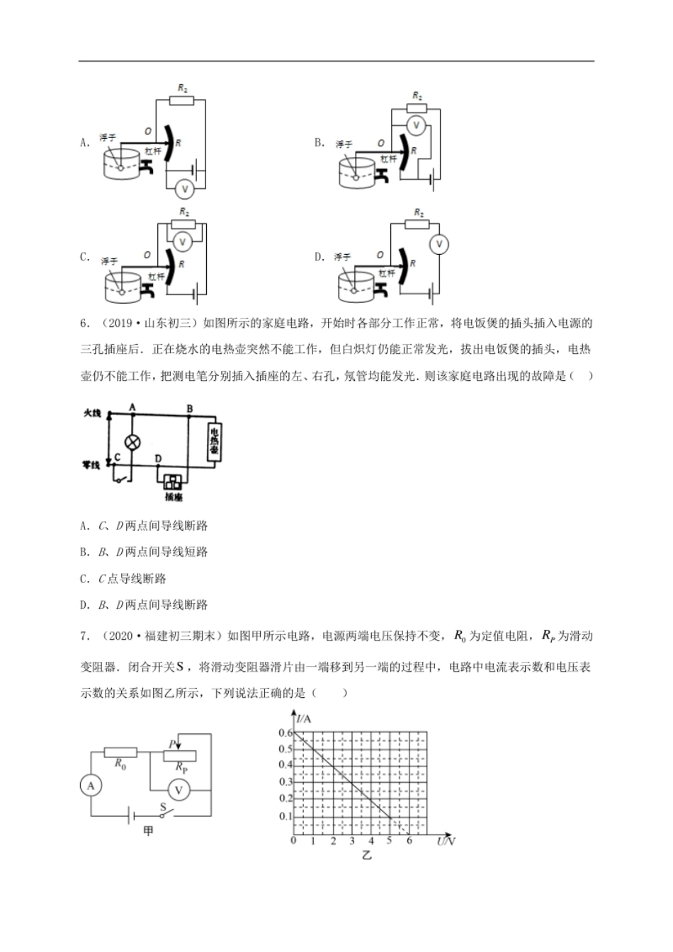 真题A卷（原卷版）.pdf_第2页