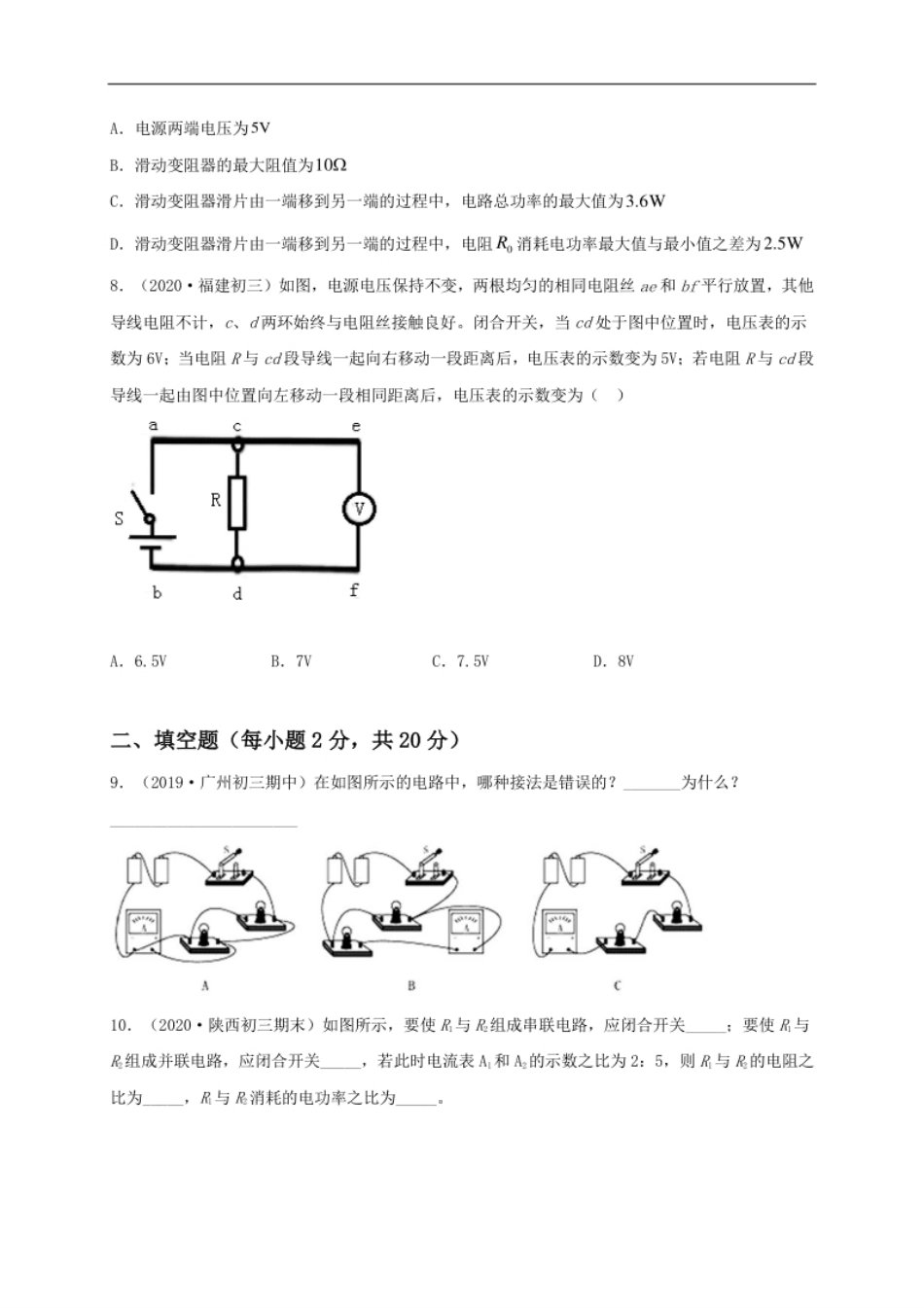 真题A卷（原卷版）.pdf_第3页