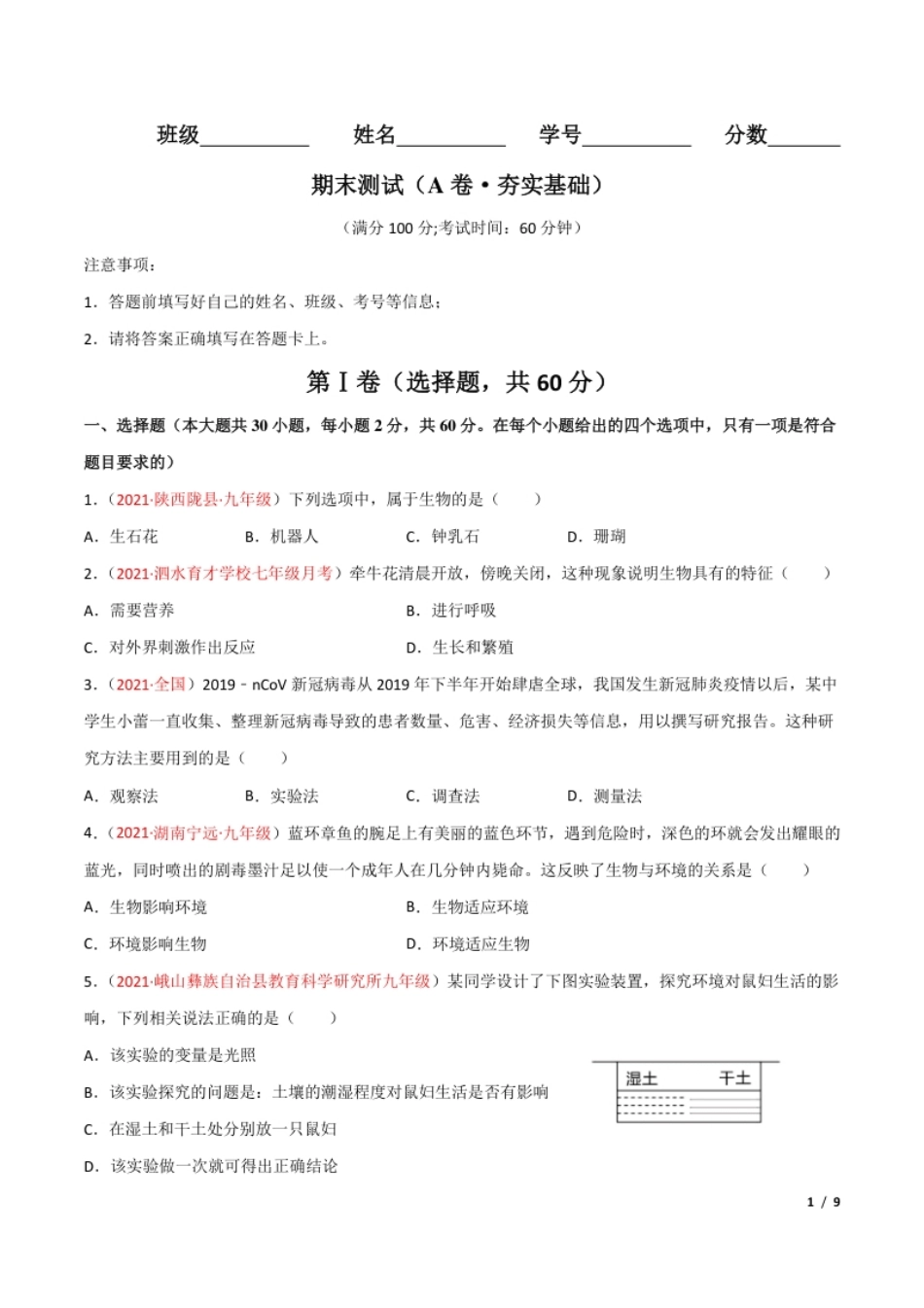 期末测试（A卷·夯实基础）（原卷版）_.pdf_第1页