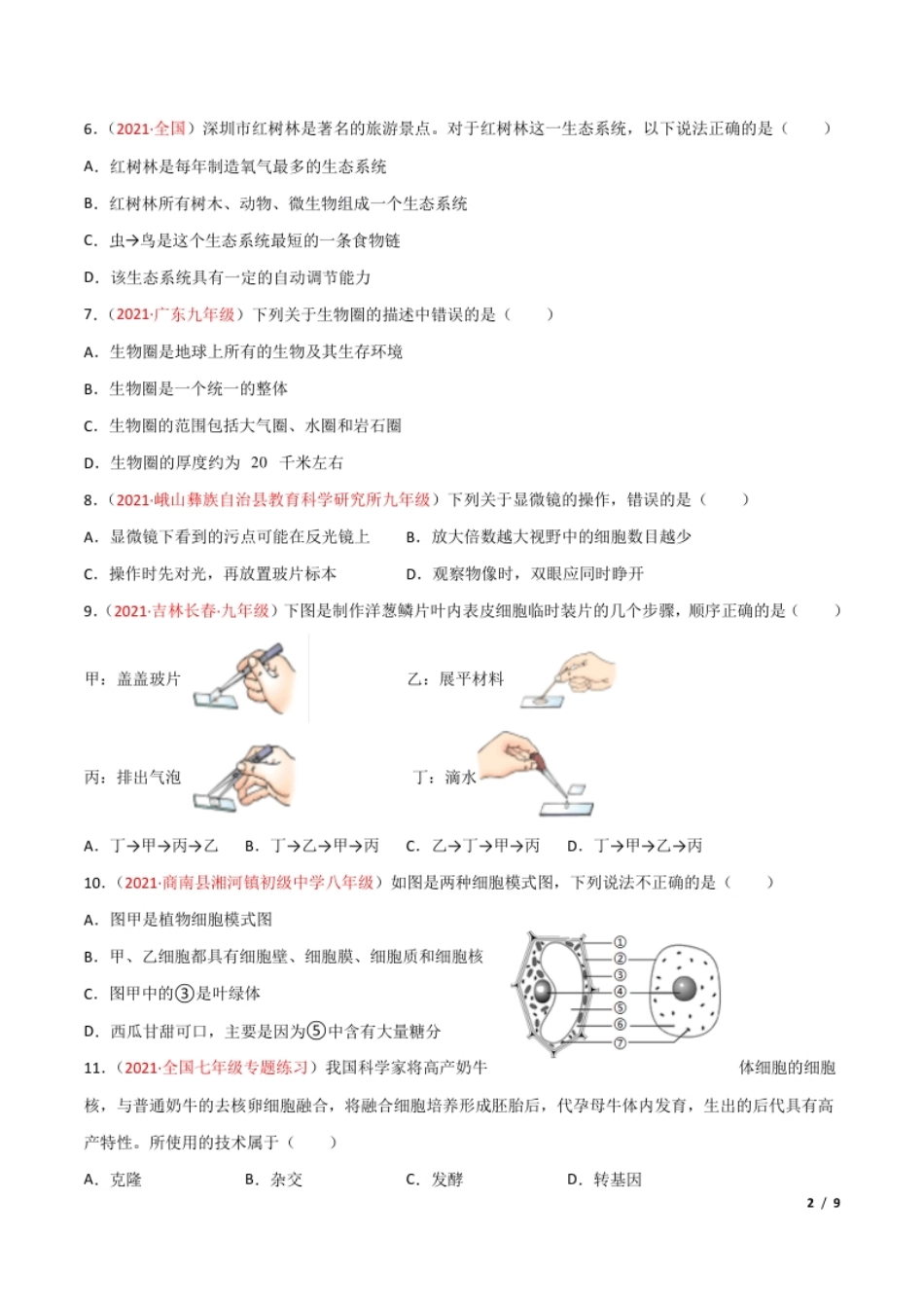 期末测试（A卷·夯实基础）（原卷版）_.pdf_第2页