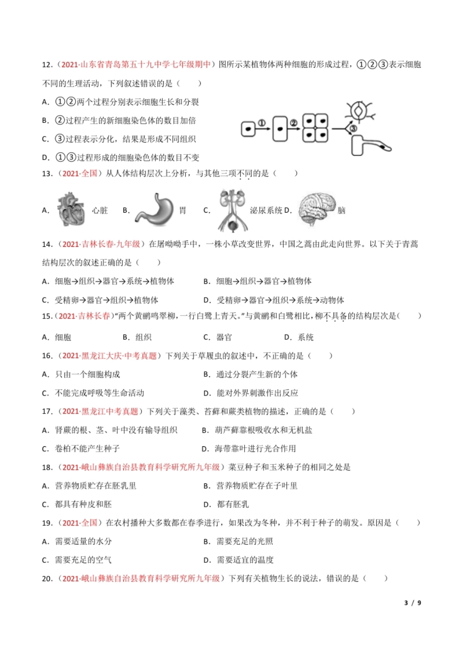 期末测试（A卷·夯实基础）（原卷版）_.pdf_第3页