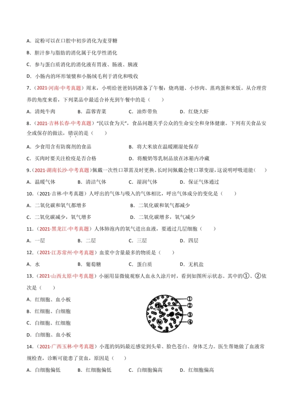 期末测试（A卷·夯实基础）（原卷版）.pdf_第2页