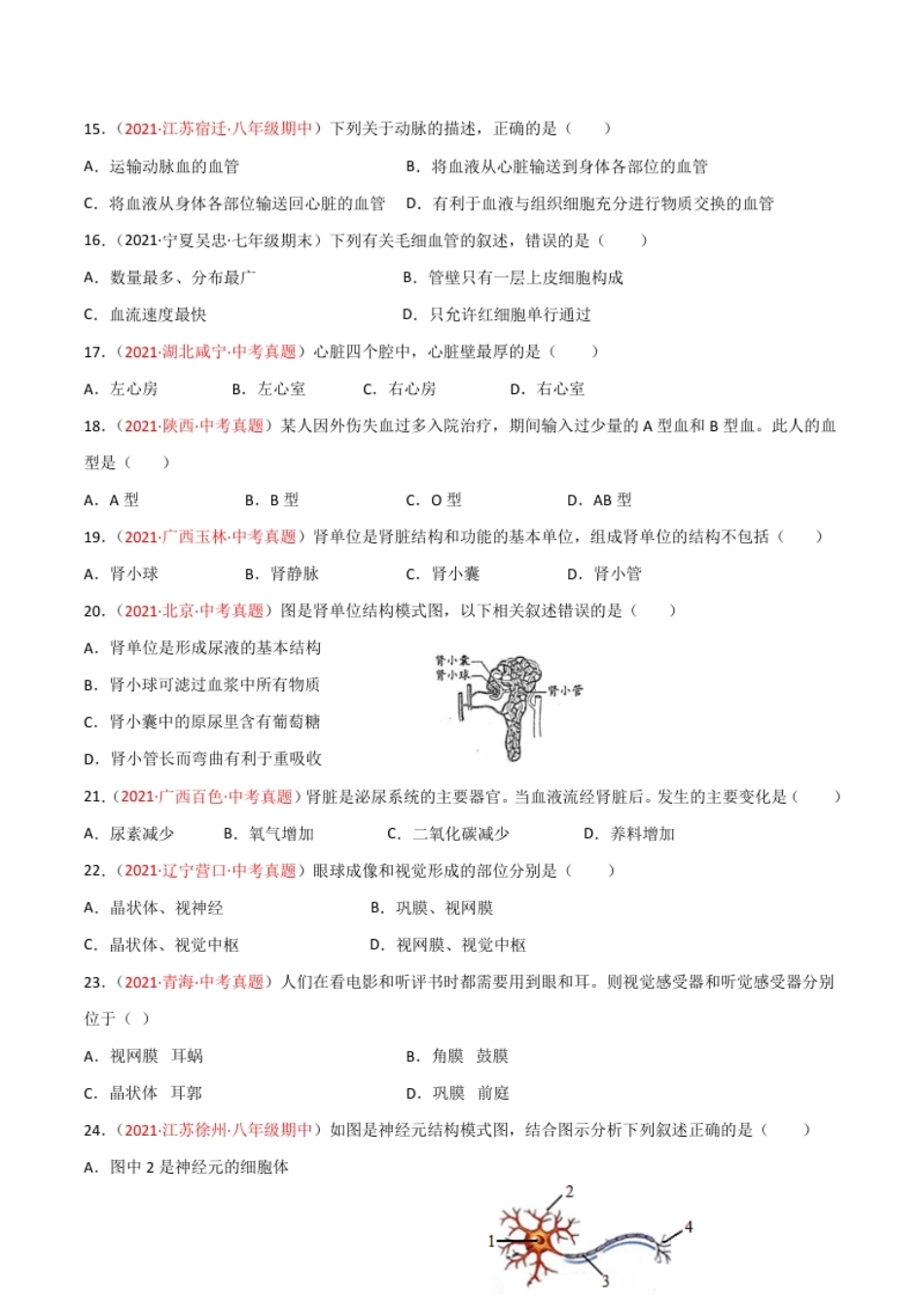 期末测试（A卷·夯实基础）（原卷版）.pdf_第3页