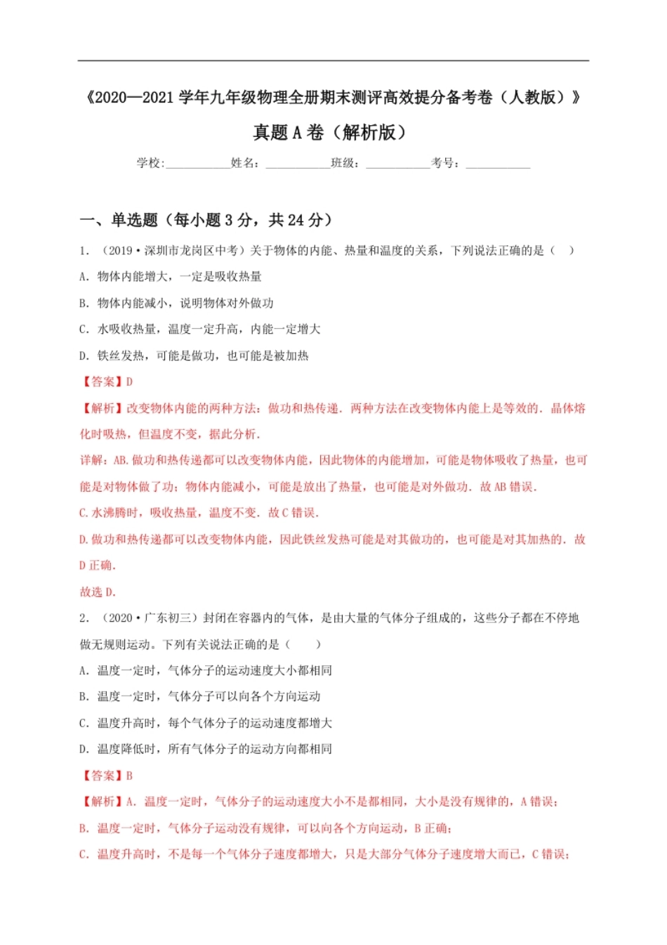 真题A卷（解析版）.pdf_第1页