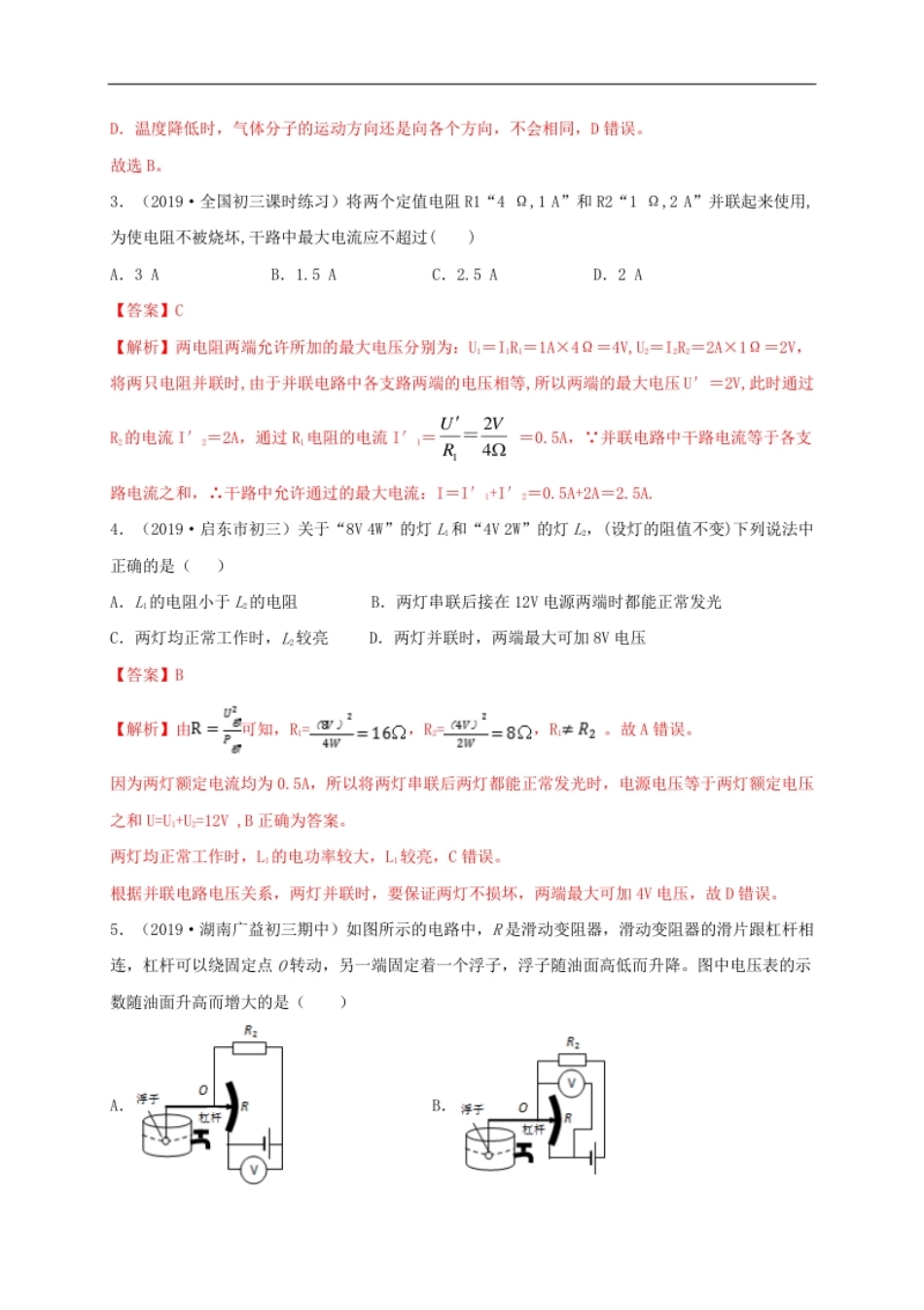 真题A卷（解析版）.pdf_第2页