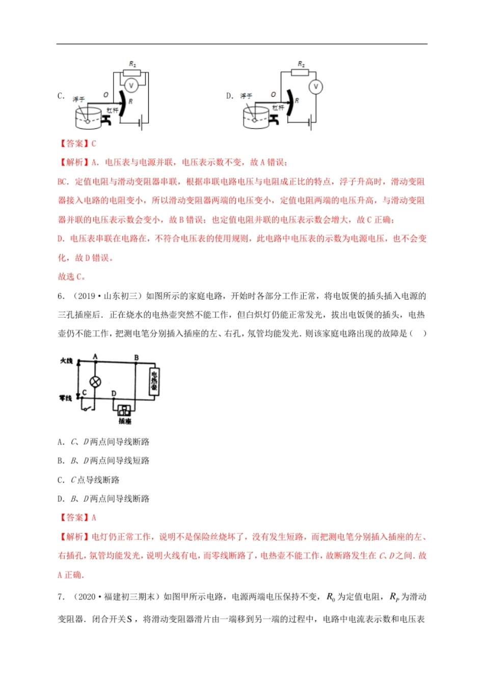 真题A卷（解析版）.pdf_第3页