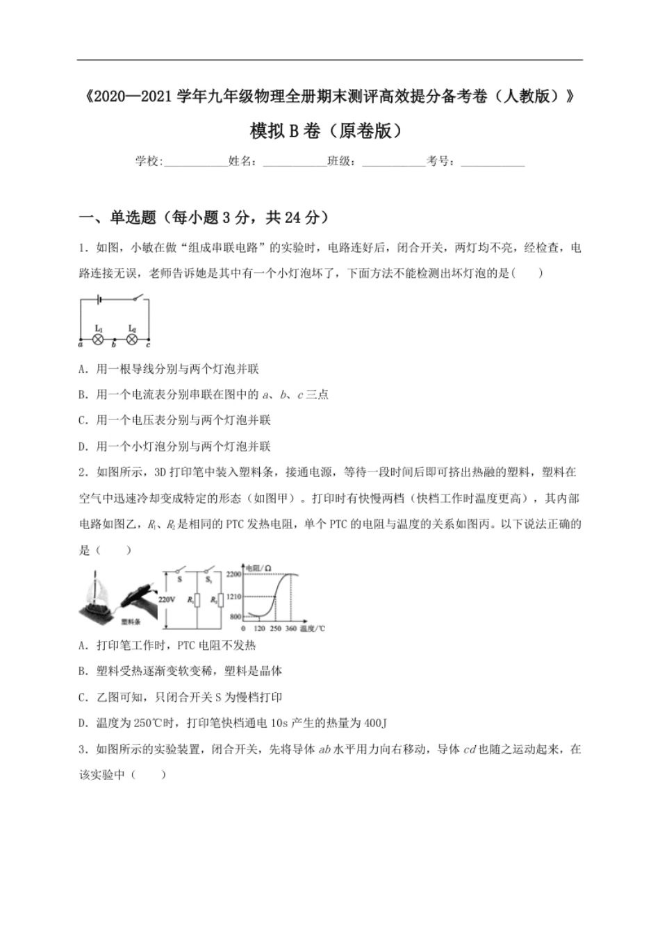 模拟B卷（原卷版）.pdf_第1页