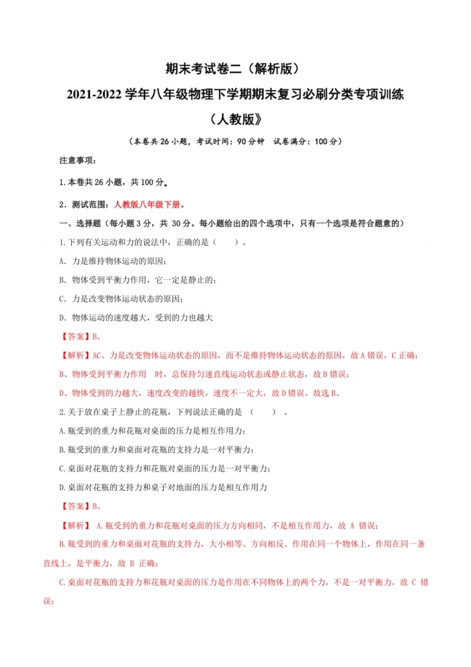 期末考试卷二（人教版）（解析版）.pdf_第1页