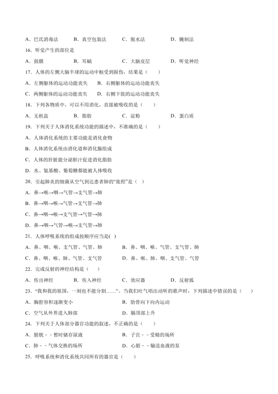 2020-2021学年七年级生物下学期期末仿真模拟冲刺卷（人教版）04（原卷版）.pdf_第3页