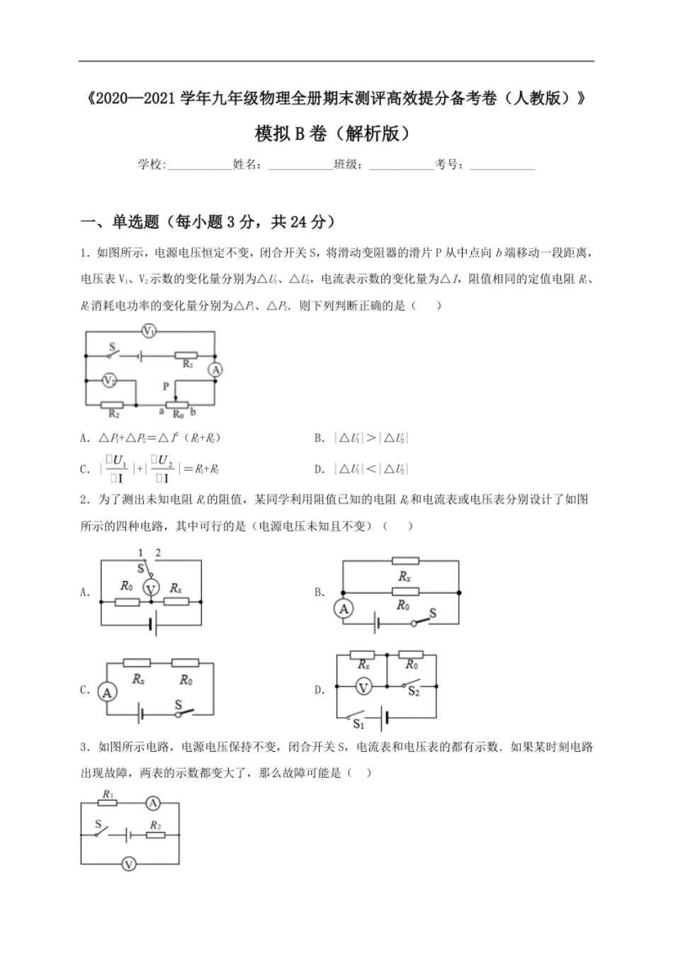 模拟A卷（原卷版）.pdf_第1页