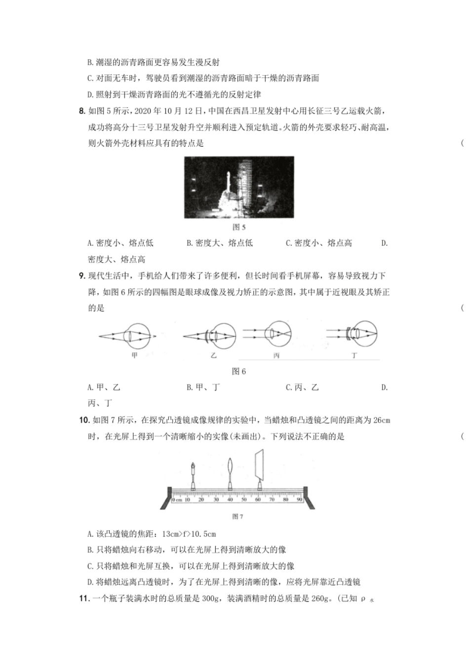 期末教学质量评估卷（二）－八年级物理上册新视角培优集训（人教版）.pdf_第3页