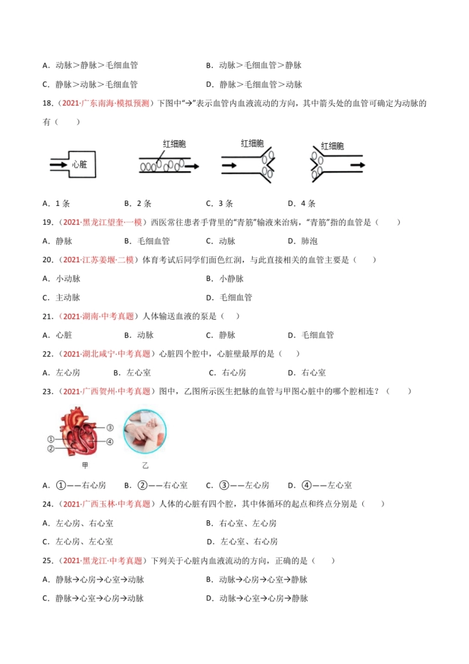 第04单元人体内物质的运输（A卷.夯实基础）（原卷版）.pdf_第3页