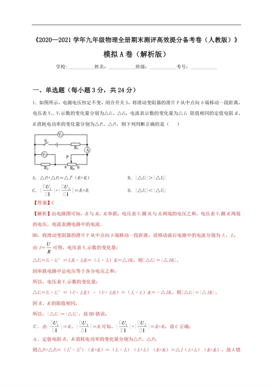 模拟A卷（解析版）.pdf_第1页