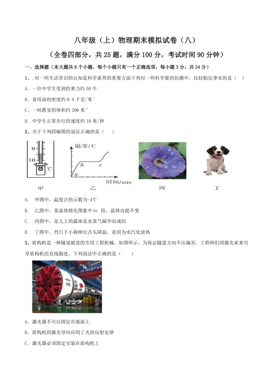 模拟试题08（原卷版）.pdf_第1页