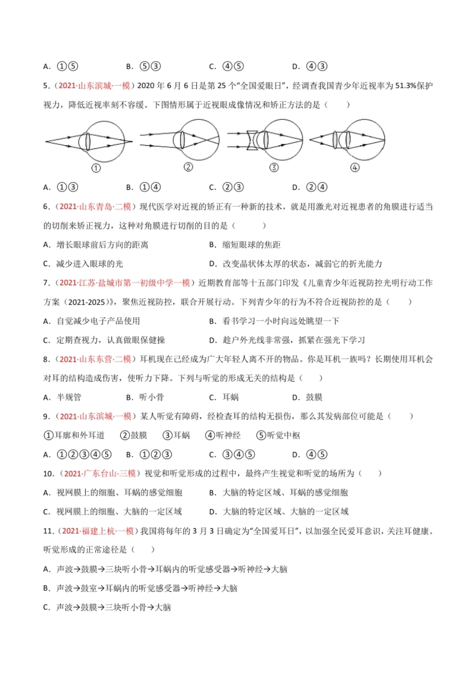 第04单元第06章人体生命活动的调节单元测试（B卷·提升能力）（原卷版）.pdf_第2页