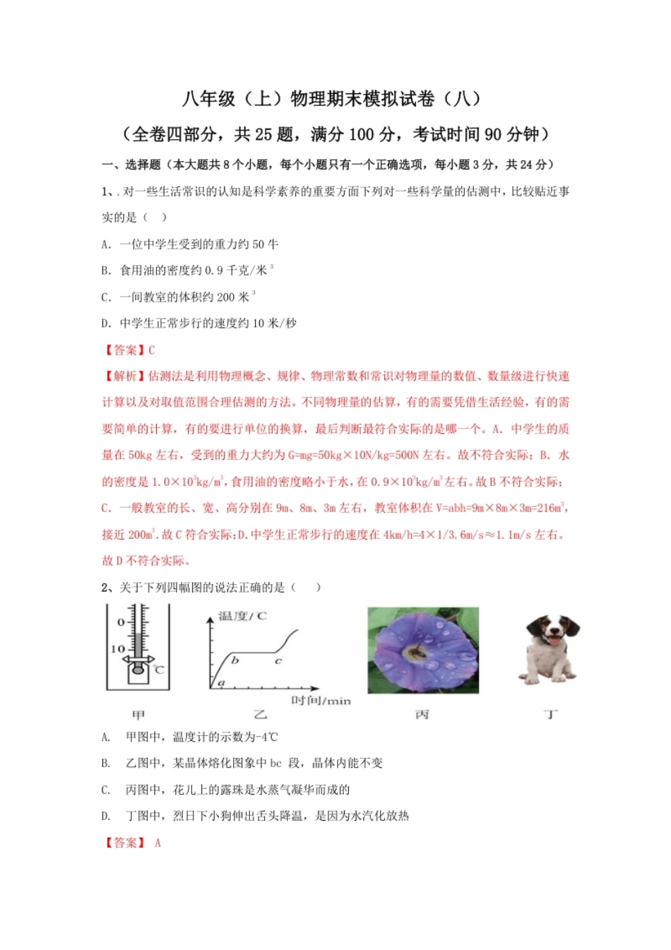 模拟试题08（解析版）.pdf_第1页