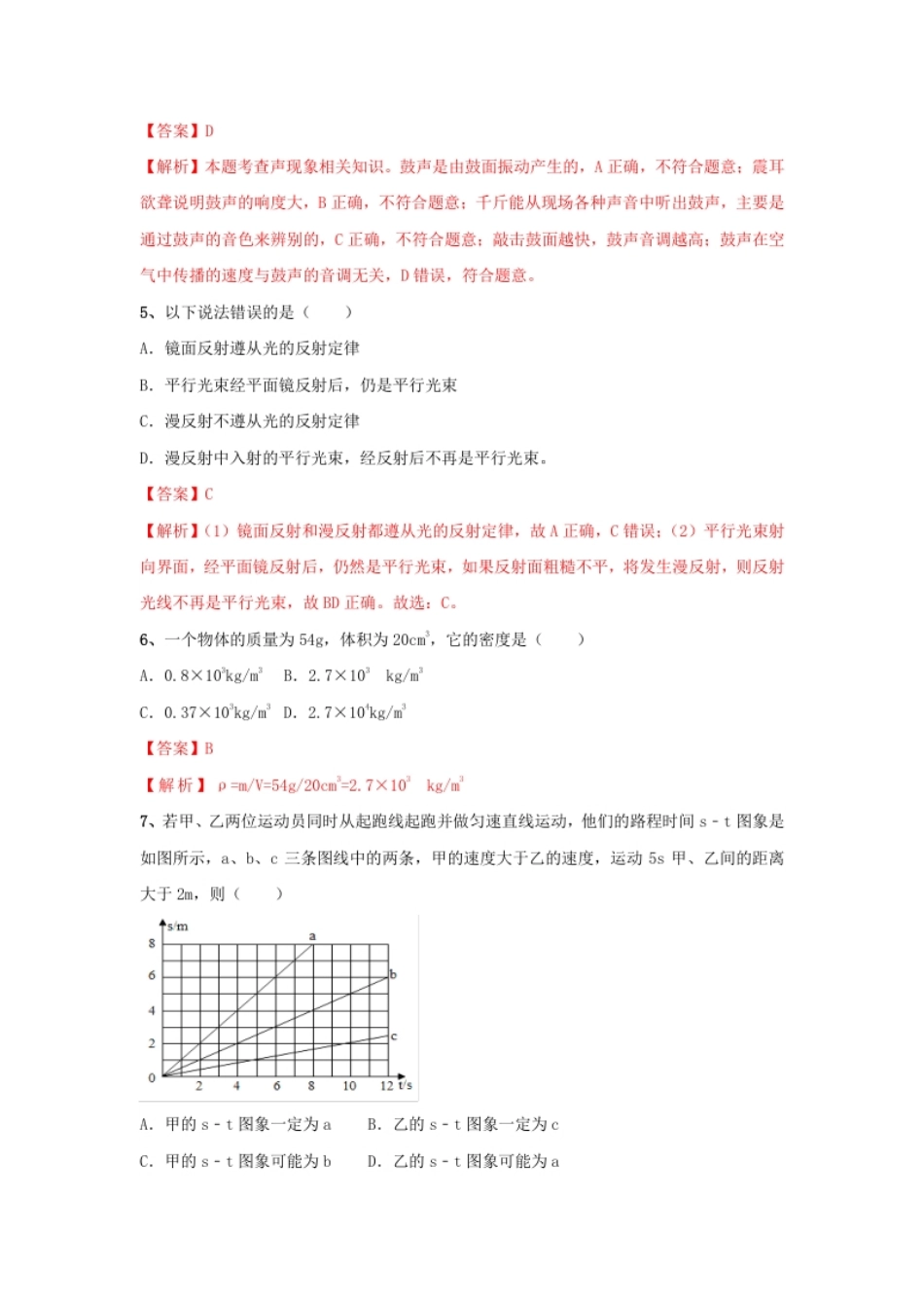 模拟试题08（解析版）.pdf_第3页