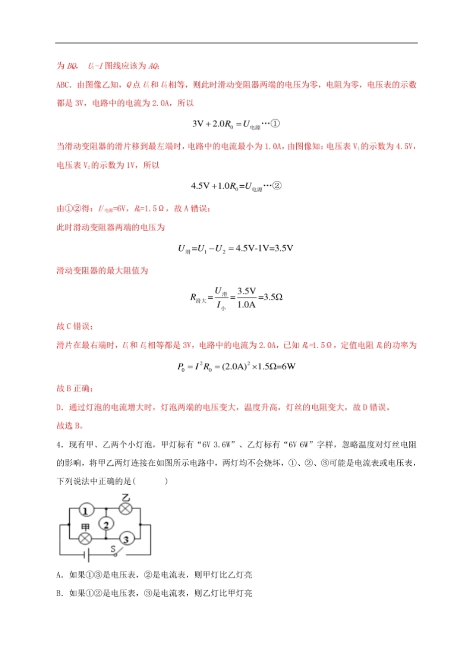 名校B卷（解析版）.pdf_第3页