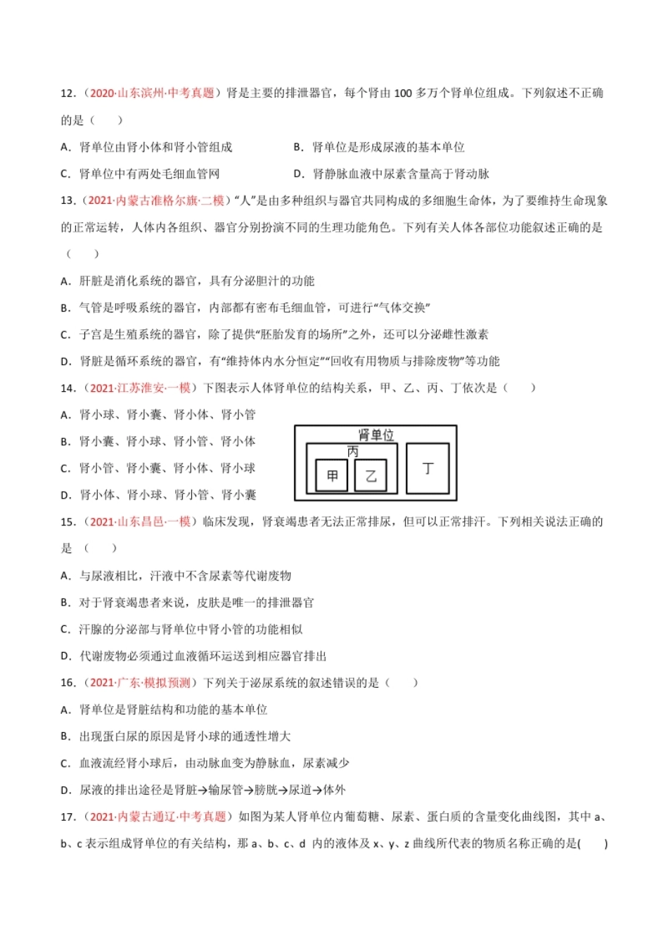 第04单元第05章人体内废物的排出单元测试（B卷·提升能力）（原卷版）.pdf_第3页