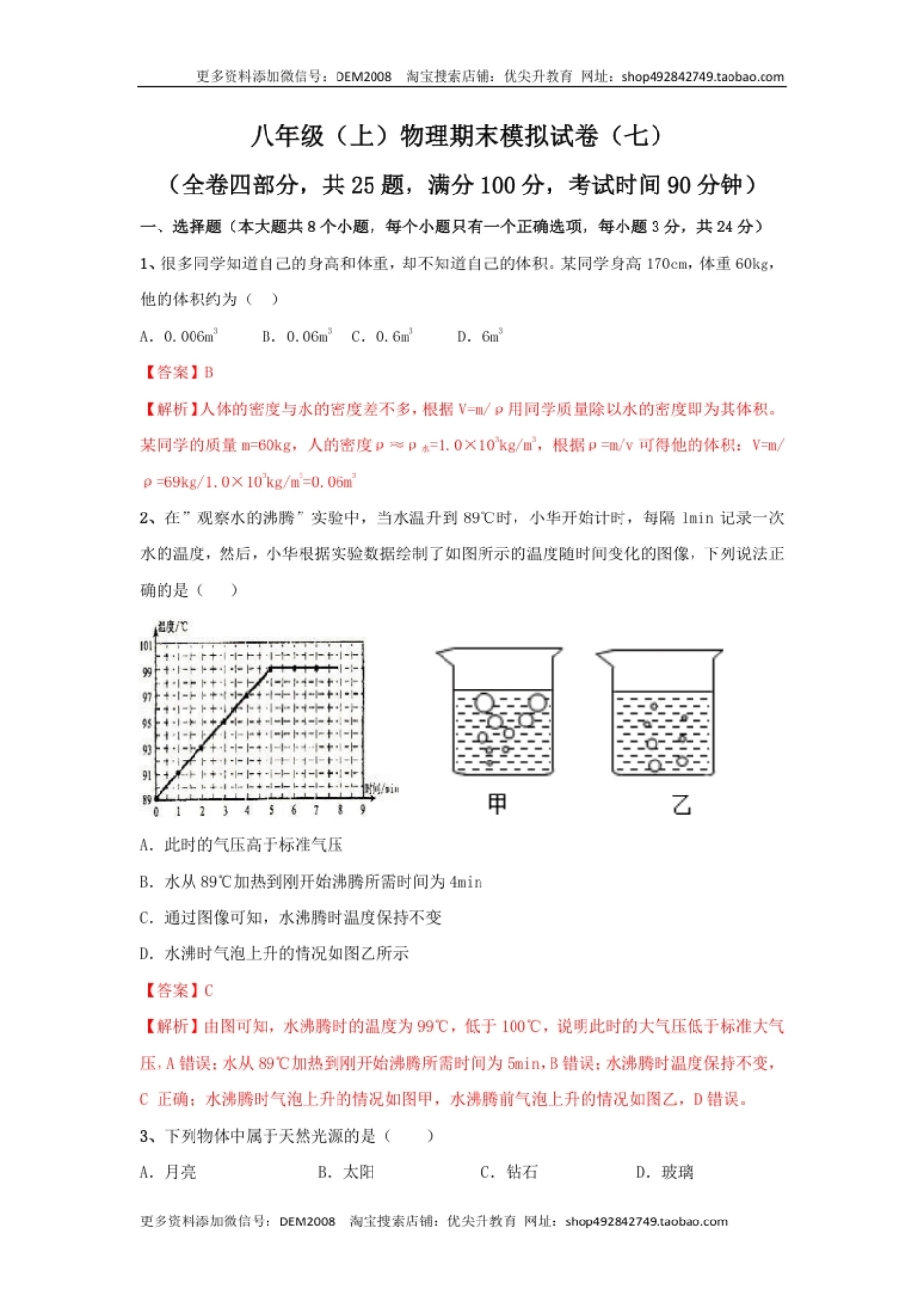 模拟试题07（解析版）.pdf_第1页