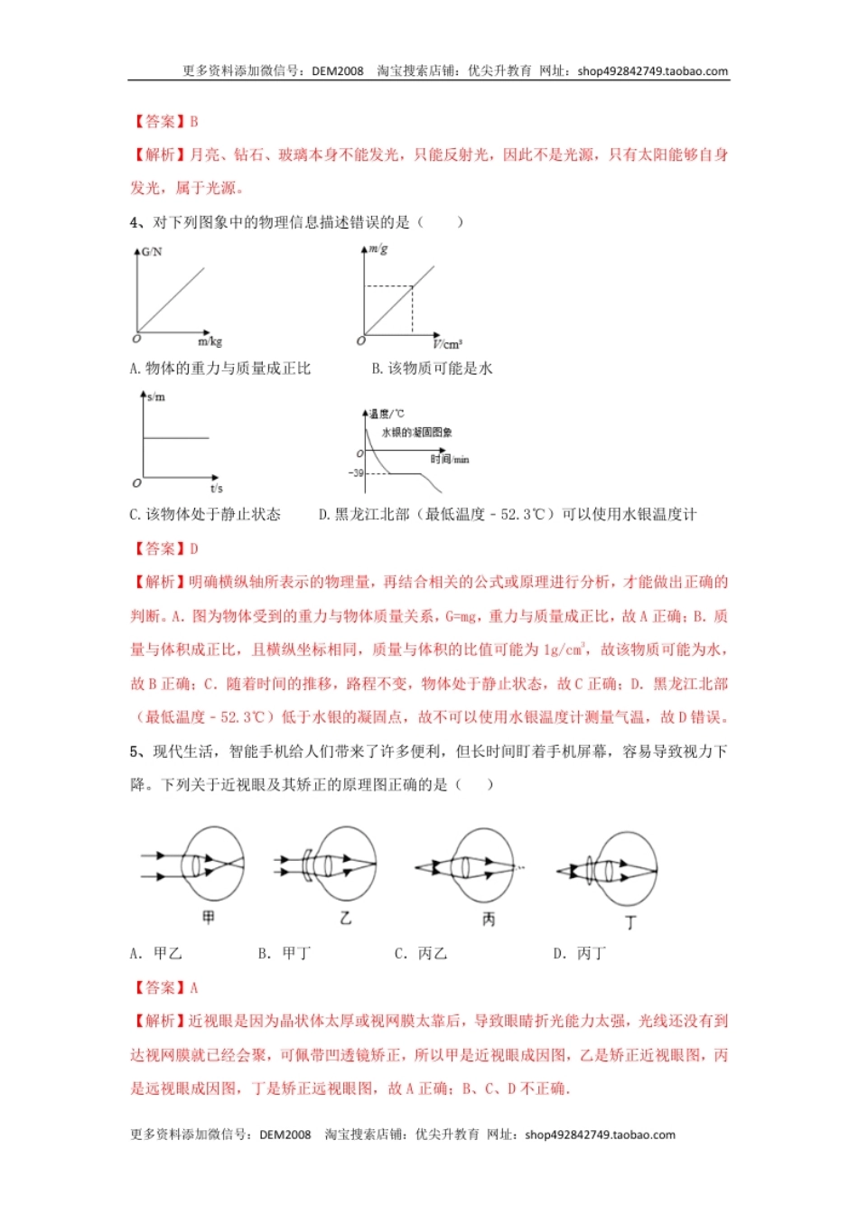 模拟试题07（解析版）.pdf_第2页