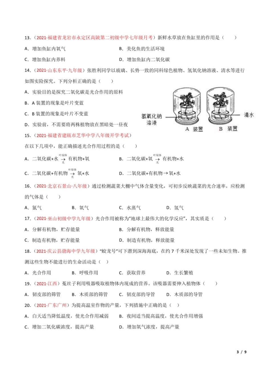 第03单元第03章—06章单元测试（A卷·夯实基础）（原卷版）.pdf_第3页