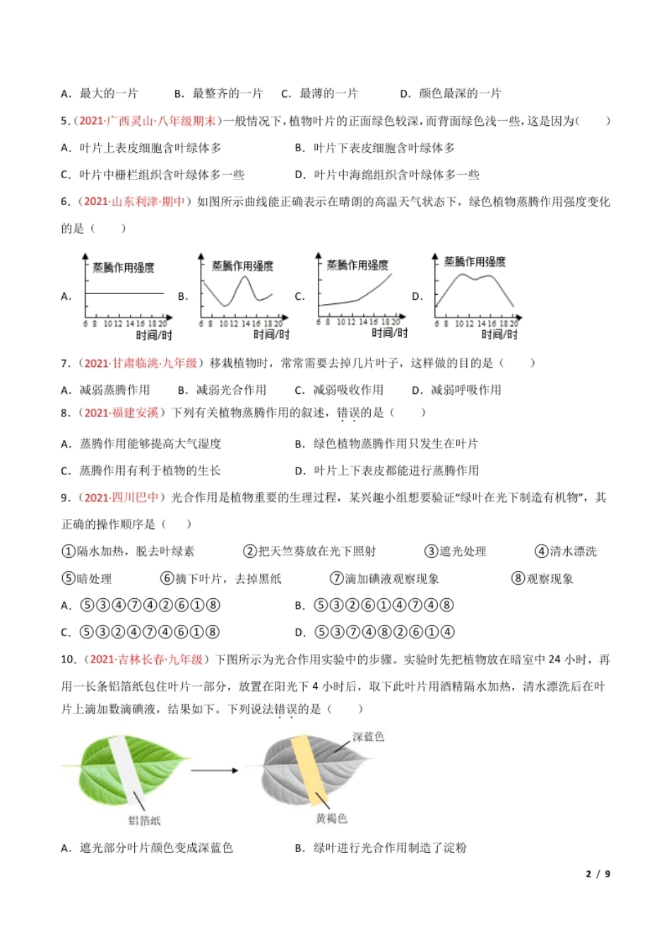 第03单元第03章～06章单元测试（B卷·提升能力）（原卷版）.pdf_第2页