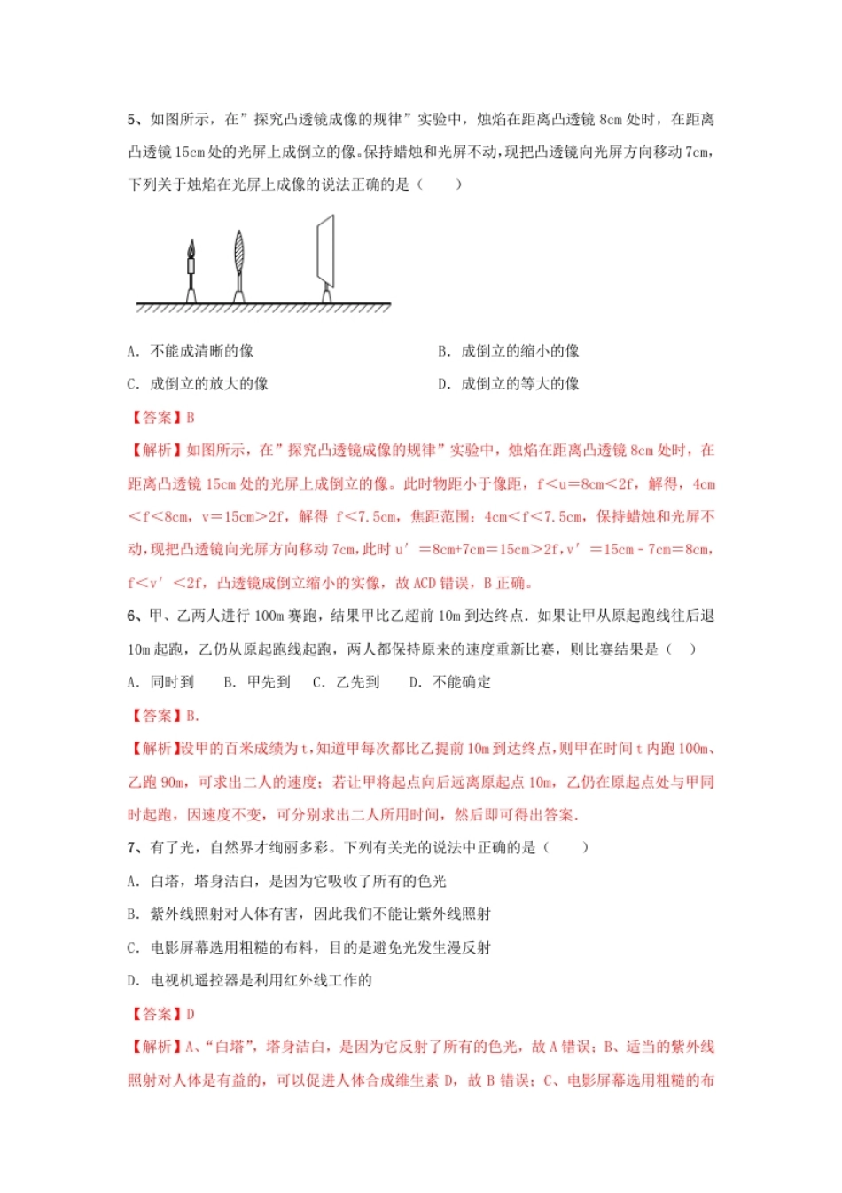 模拟试题06（解析版）.pdf_第3页