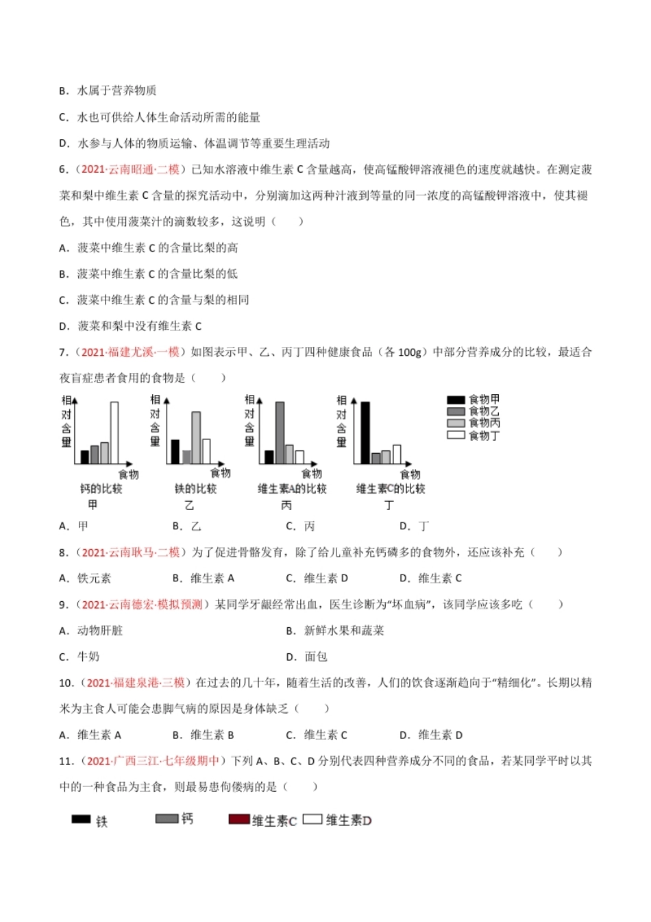 第02单元人体的营养（B卷·提升能力）（原卷版）.pdf_第2页