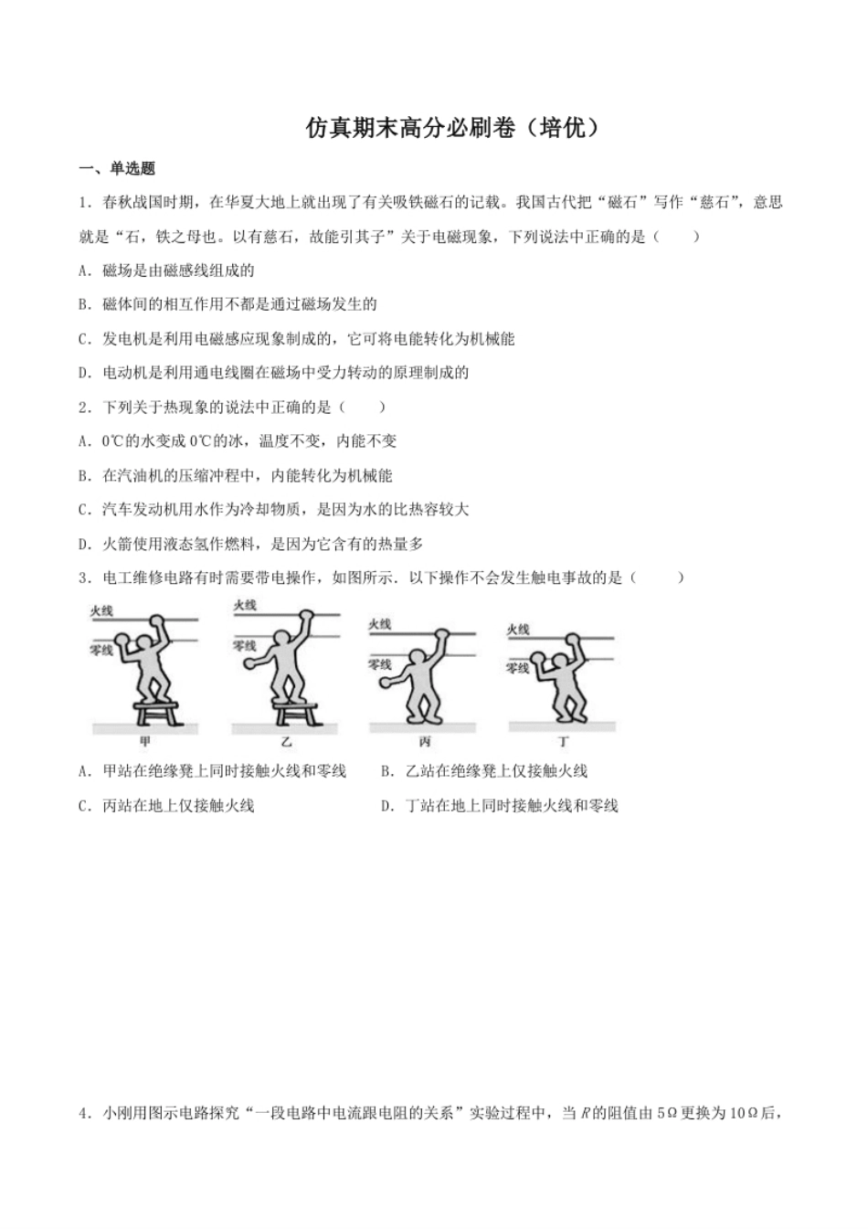 仿真期末高分必刷卷（培优）（人教版）.pdf_第1页