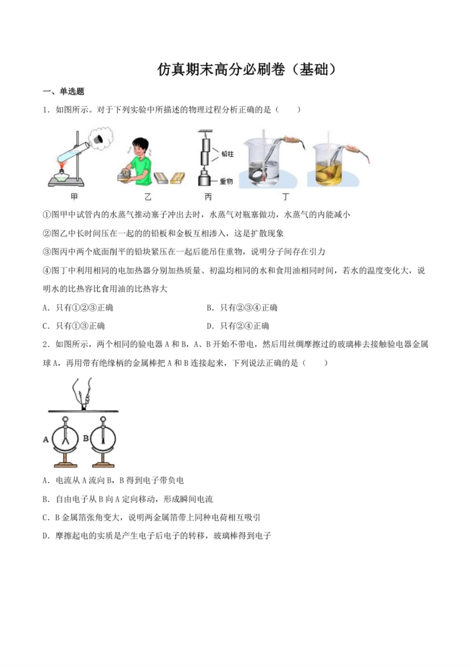 仿真期末高分必刷卷（基础）（人教版）.pdf_第1页