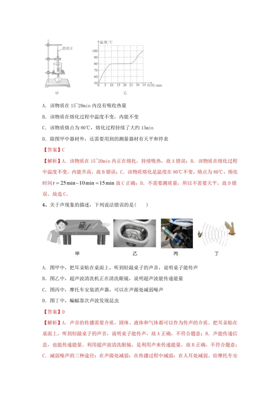 模拟试题03（解析版）.pdf_第2页