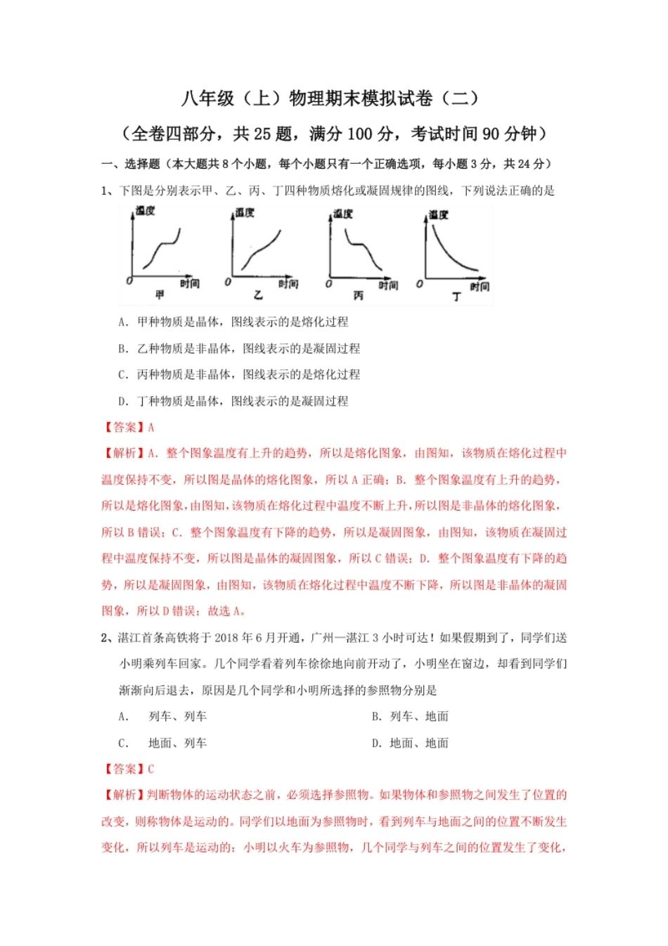 模拟试题02（解析版）.pdf_第1页