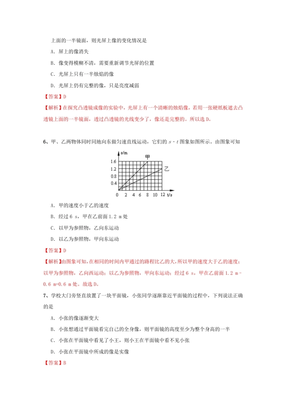 模拟试题02（解析版）.pdf_第3页