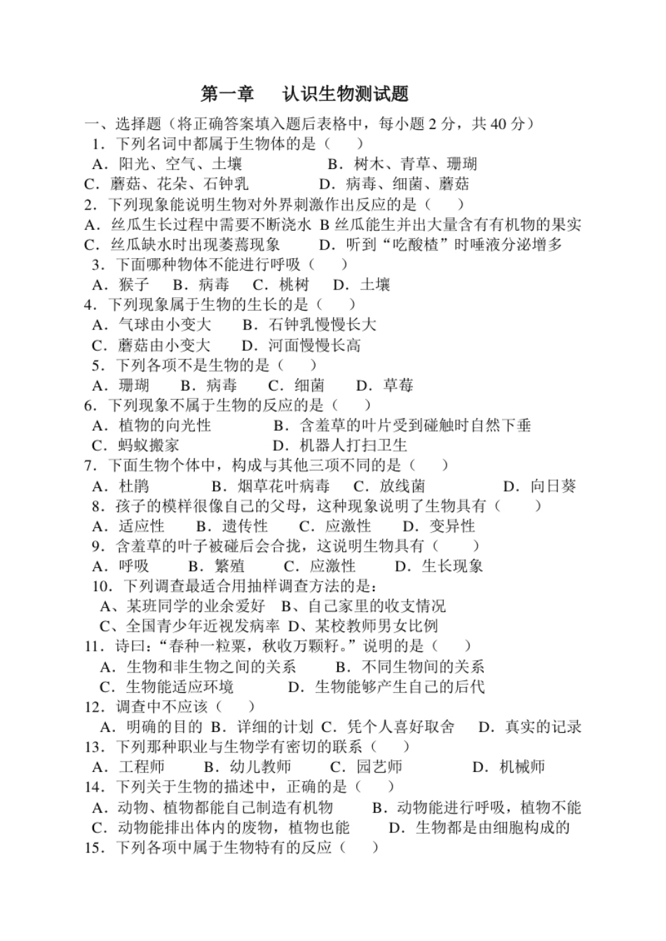 单元测试5无答案.pdf_第1页