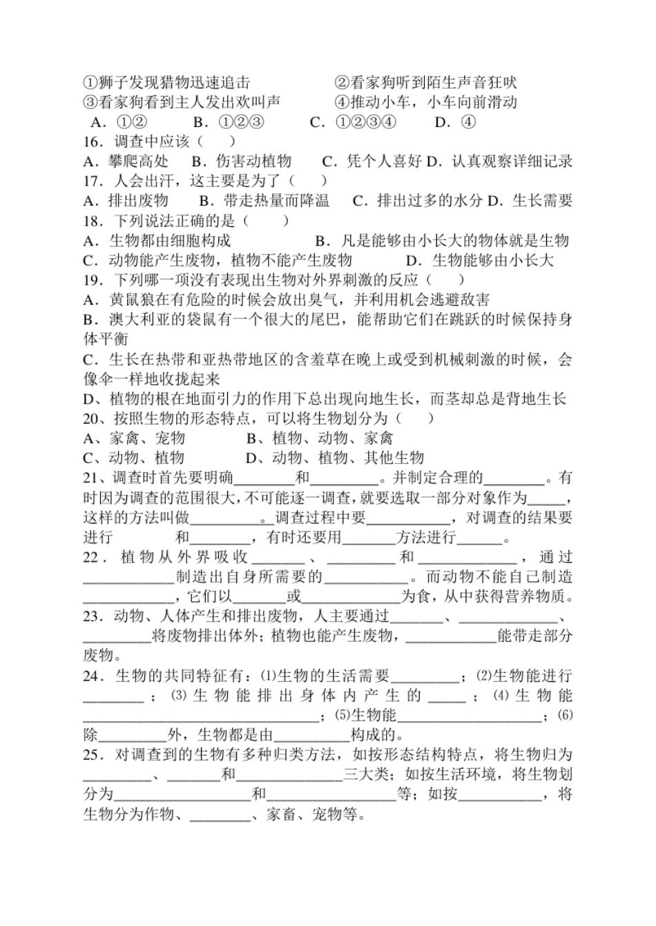 单元测试5无答案.pdf_第2页