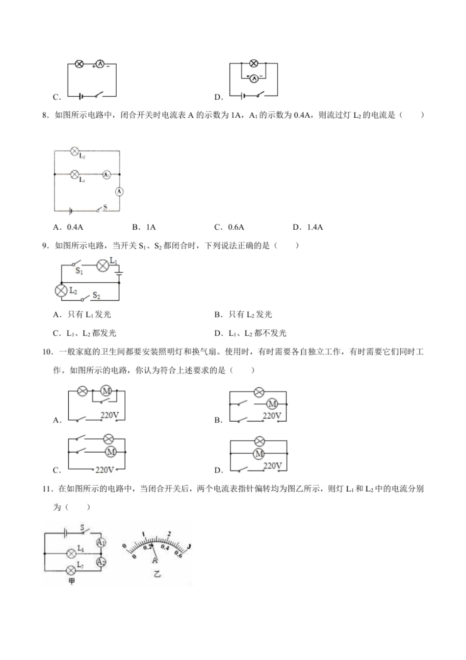 第十五章电流和电路【章节提升检测】—（人教版）（原卷版）.pdf_第2页