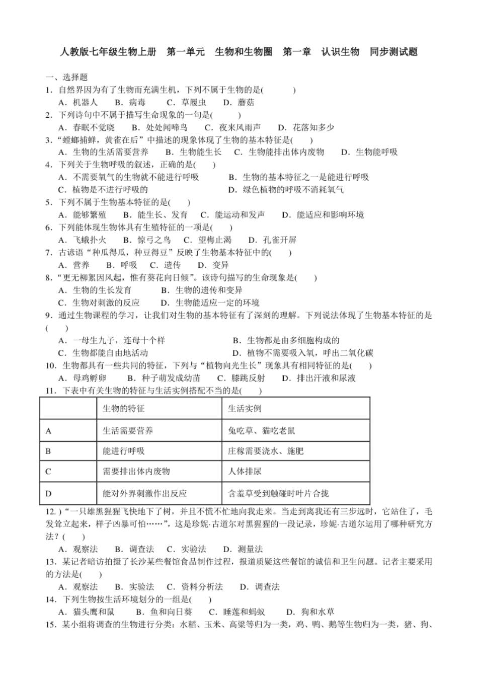 单元测试4含答案.pdf_第1页