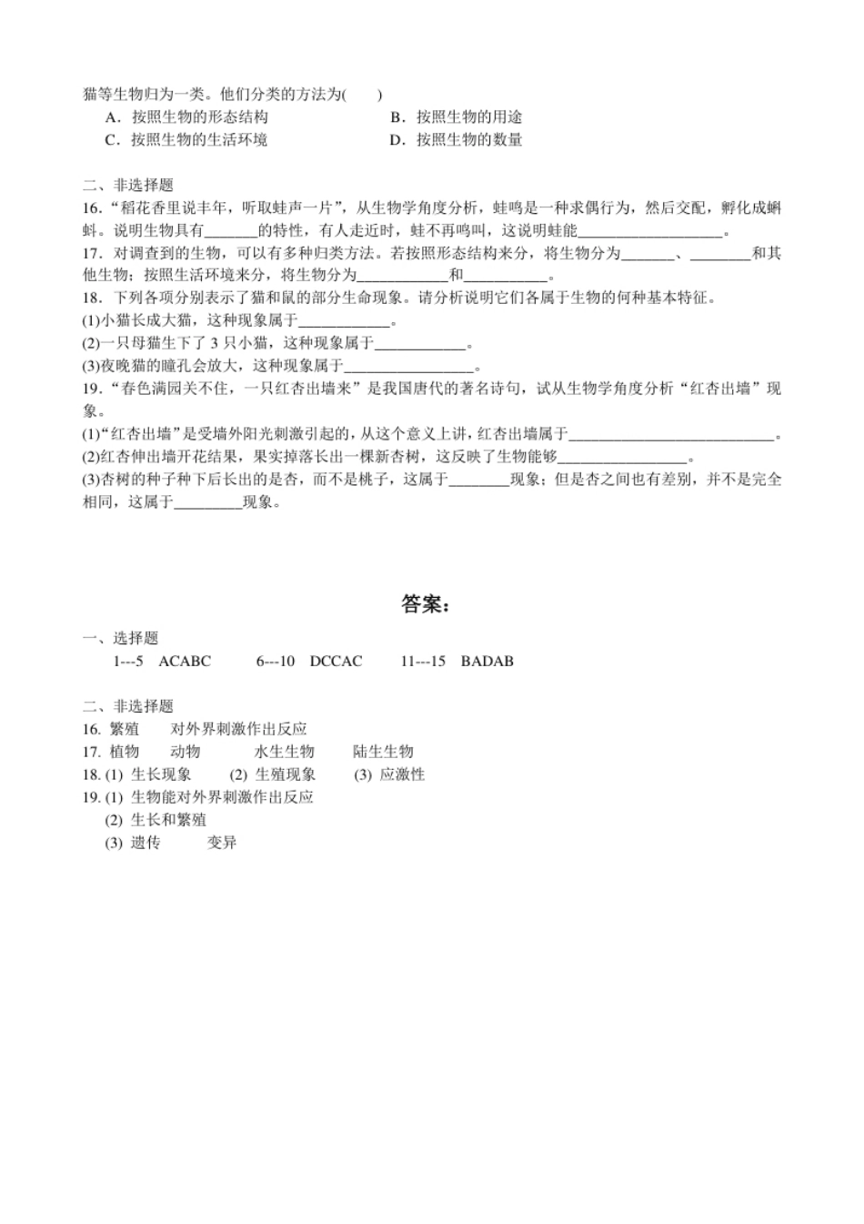 单元测试4含答案.pdf_第2页