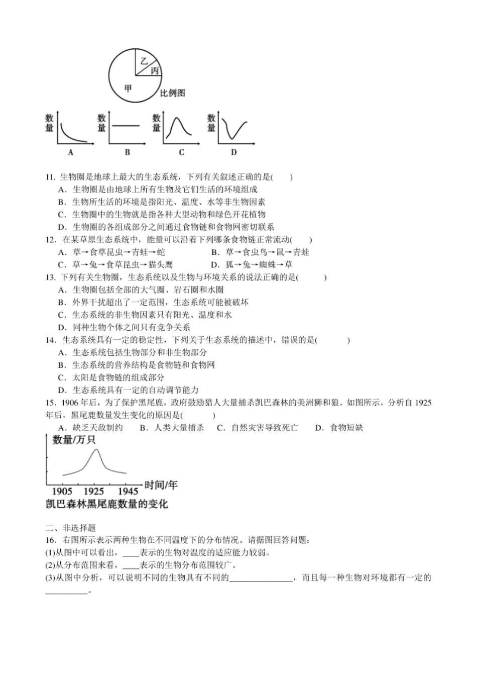 单元测试3含答案.pdf_第2页