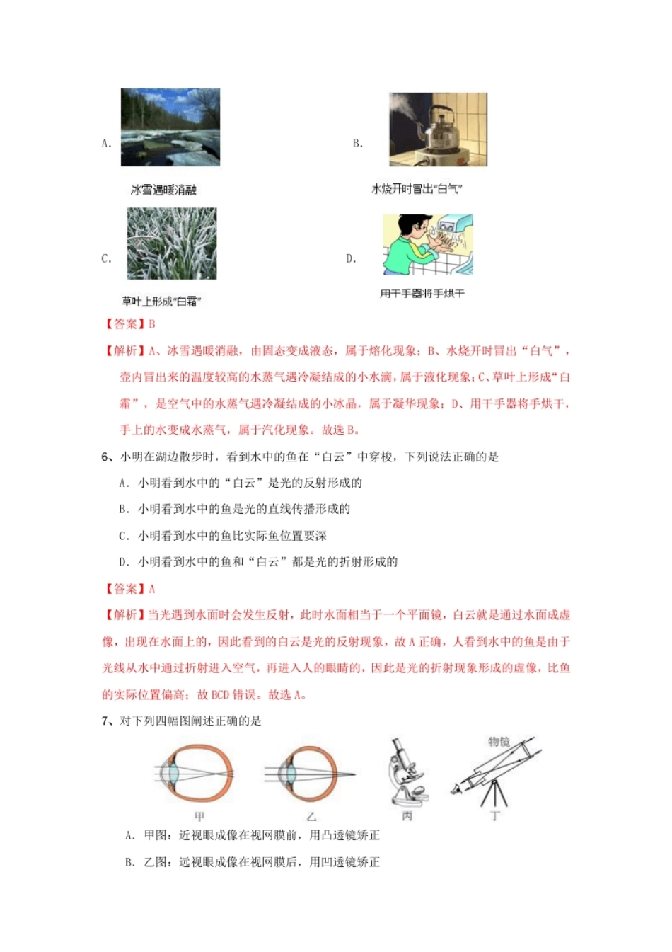 模拟试题01（解析版）.pdf_第3页